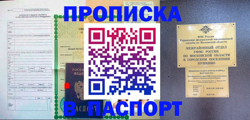 миграционный учет в Красногорске