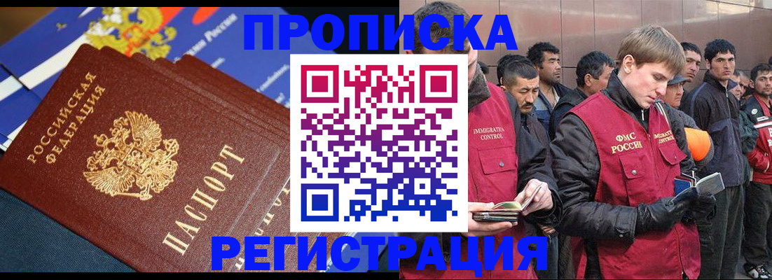 временная регистрация купить в Красногорске